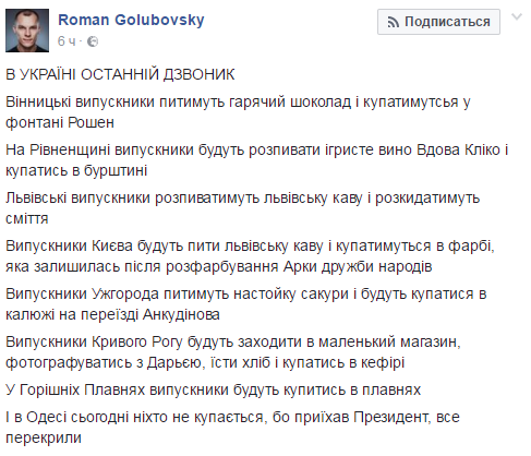 Звездные украинцы отпраздновали последний звонок