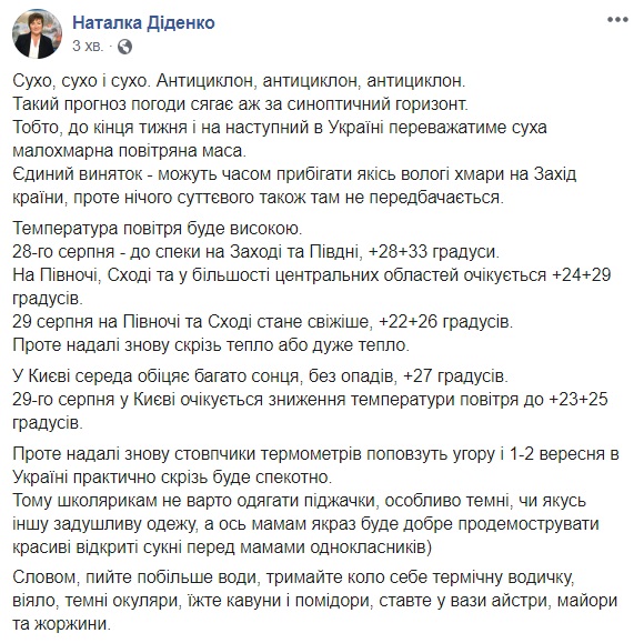 Синоптик дала прогноз на 1 сентября: пиджаки не понадобятся