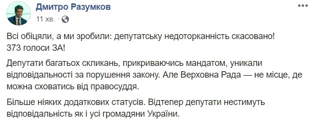 Исторический день! Украинцы ликуют из-за снятия депутатской неприкосновенности