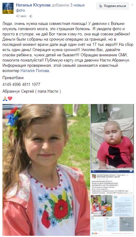Известная волонтер просит украинцев помочь спасти девочку