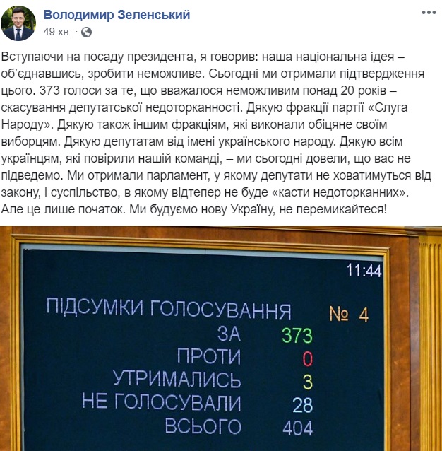 Исторический день! Украинцы ликуют из-за снятия депутатской неприкосновенности