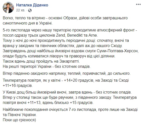 Синоптик розповіла, коли в Україні закінчиться листопадове бабине літо