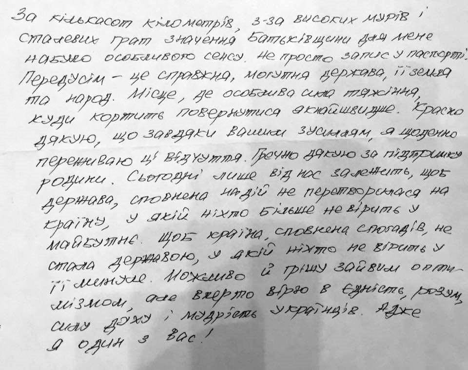Сущенко обратился в письме к украинцам