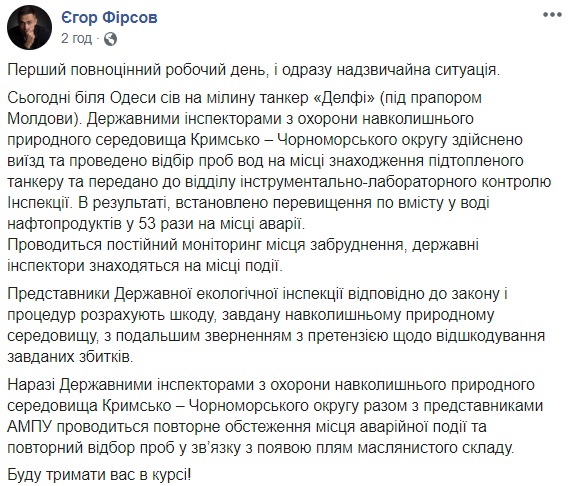 В десятки разів вище норми: аварія танкера в Одесі викликала екокатастрофу
