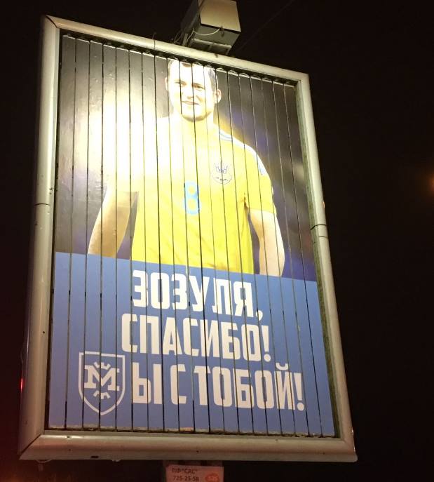 По Харькову установили билборды в поддержку Зозули