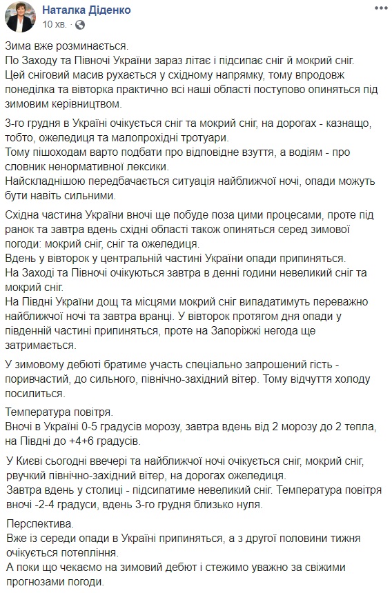 Снігопади і поривчастий вітер: які області накриє сильна негода