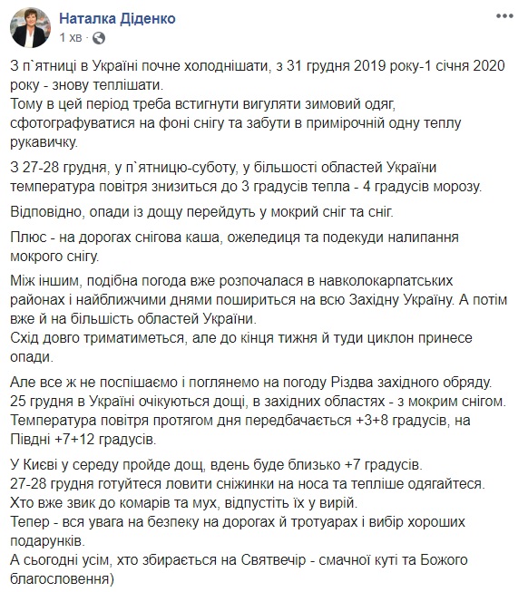 Синоптики різко змінили прогноз погоди на новорічні свята