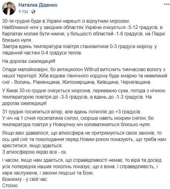 В Україну знову повернеться аномальне тепло: синоптики назвали дату