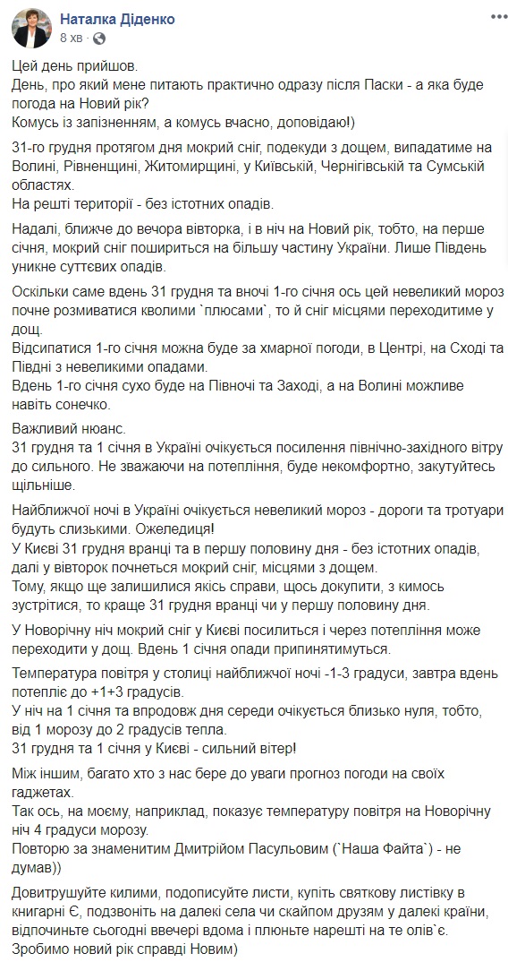 Погода на Новий рік: синоптики попередили українців про небезпеку