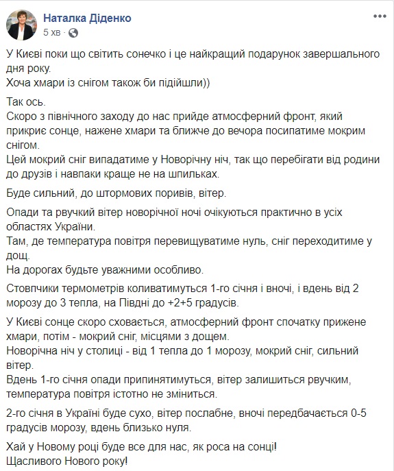 На Украину надвигается зимняя стихия: какие области под угрозой