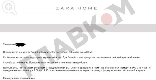 Zara в Украине попала в крупный языковой скандал: подробности