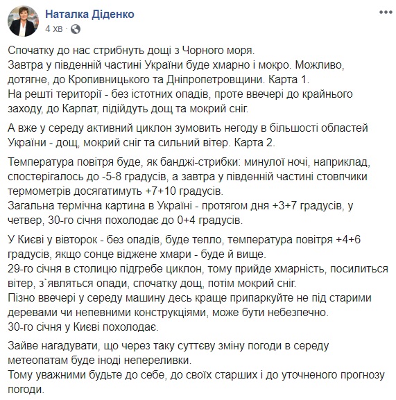 В Украину ворвется снежная буря: какие области пострадают