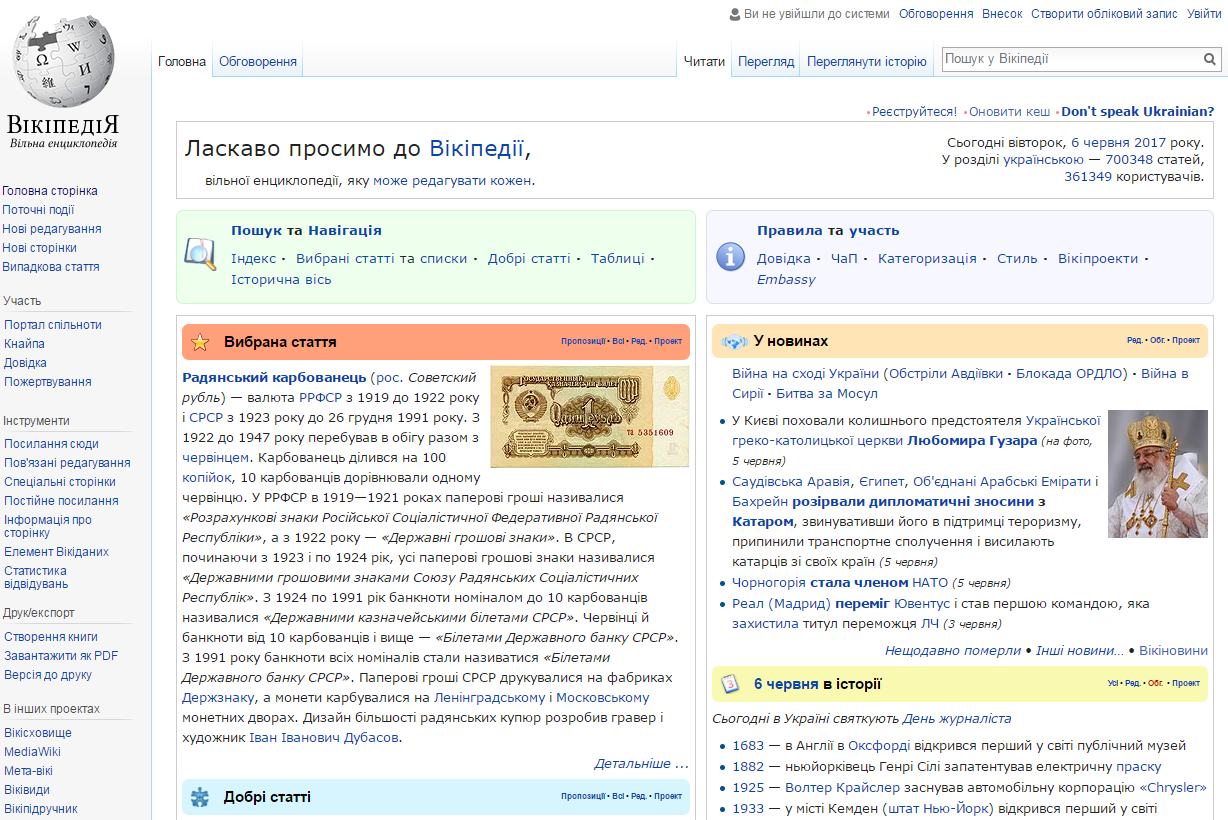 Украиноязычная &quot;Википедия&quot; установила своеобразный рекорд