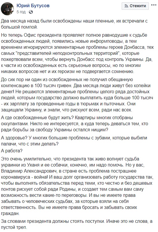 Зеленський "кинув" звільнених полонених: з'ясувалася несподівана правда