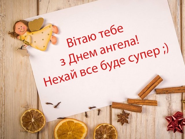 День ангела Ольги: найкращі вітання в листівках та СМС