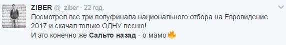 Євробачення 2017: онлайн-трансляція фіналу Нацвідбору