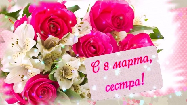 Открытки с 8 марта: красивые стихи и картинки для поздравления