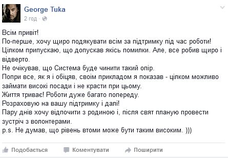 Комментарий Георгия Туки о новом назначении