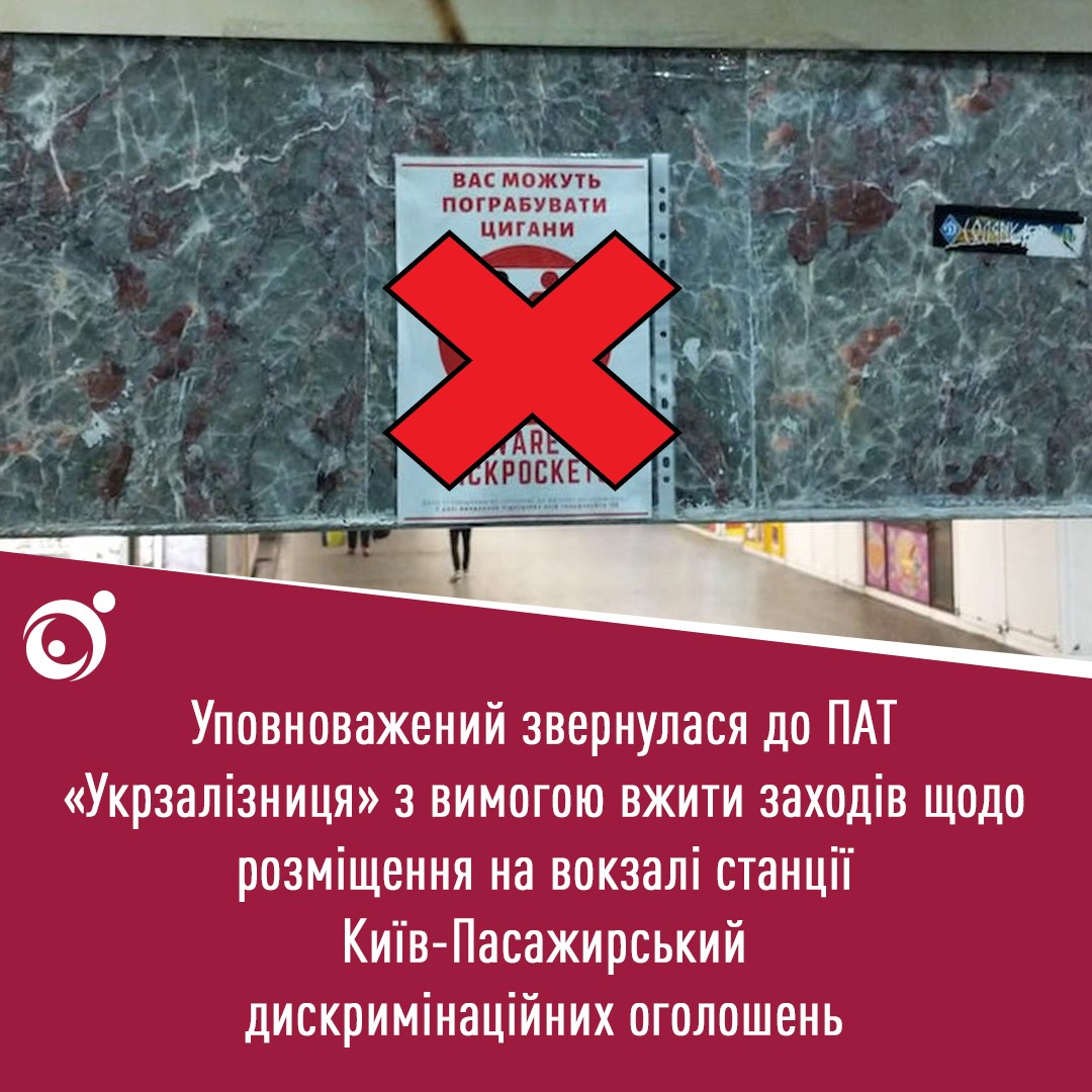Укрзалізниця потрапила в гучний скандал через ромів: подробиці