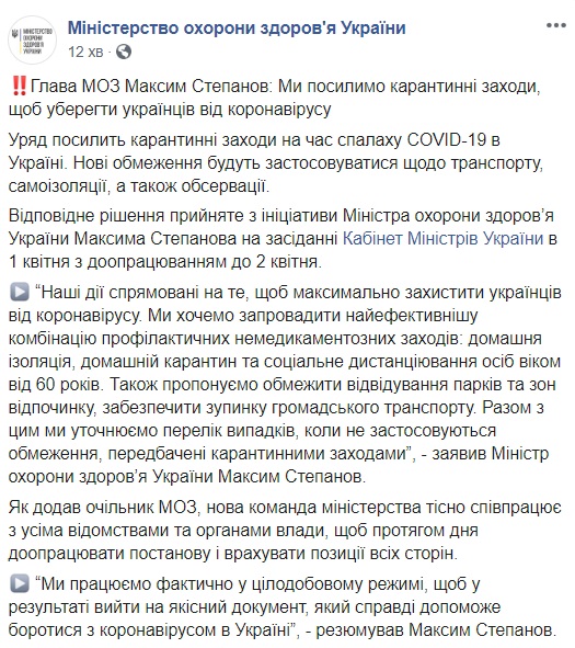 Українцям посилять карантин: домашня ізоляція та обмеження за віком