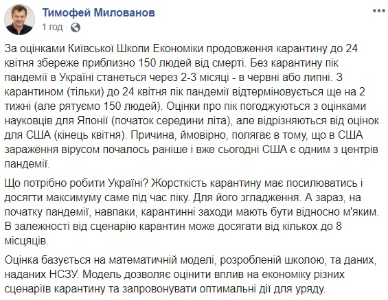 Карантин в Украине может длиться до 8 месяцев: новые данные