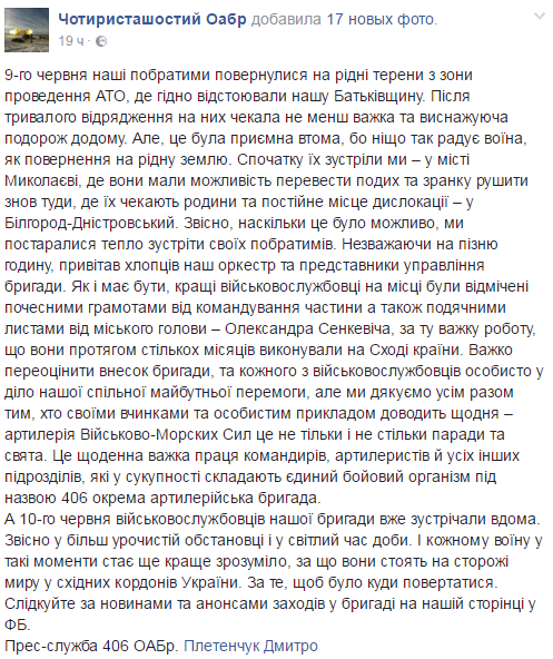 В Белгород-Днестровском с оркестром встретили артиллеристов из зоны АТО