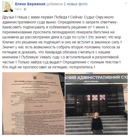 Київський суд заборонив перейменовувати проспект Ватутіна в честь Шухевича