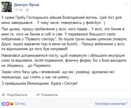 Пост Яроша на Пасху