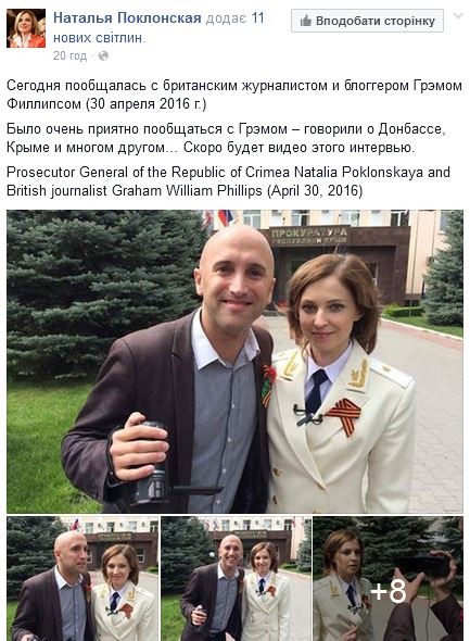 Пост Поклонской с фотографиями Грэма Филлипса