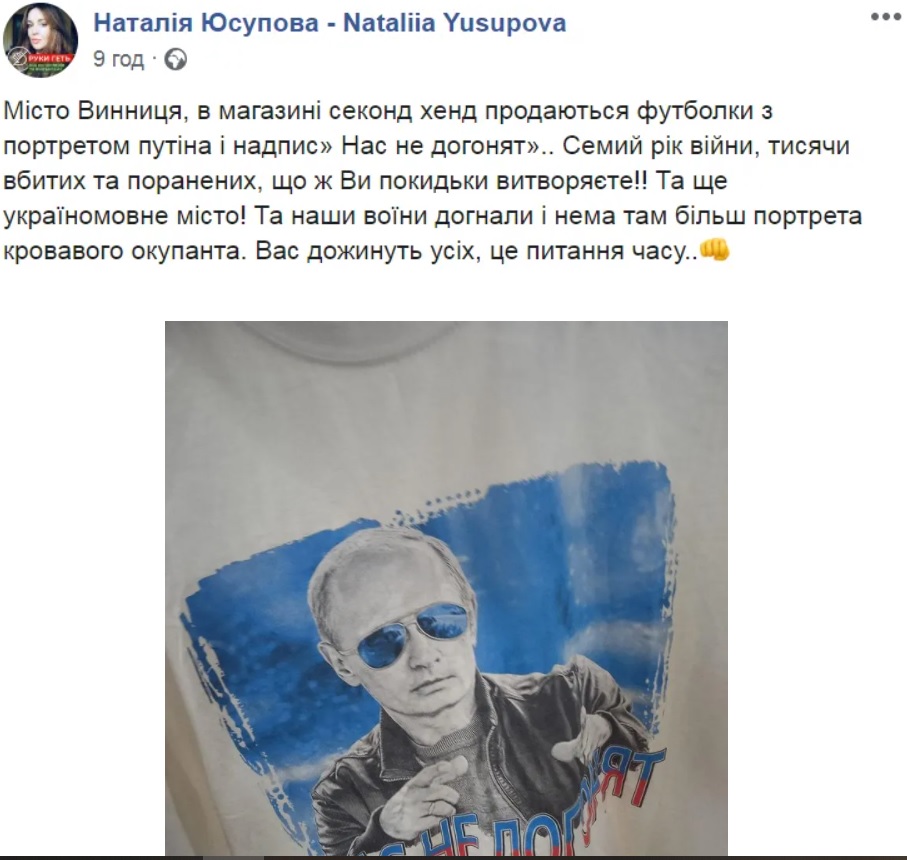 У Вінниці знайшли зображення Путіна в несподіваному місці: йшов сьомий рік війни