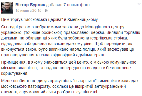 В Хмельницком представители УПЦ МП пропагандируют &quot;русский мир&quot;