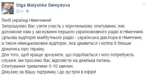 В Германии будет вещать первое украинское радио