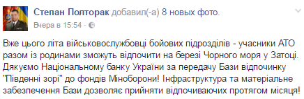 Участникам АТО передали элитную базу отдыха под Одессой