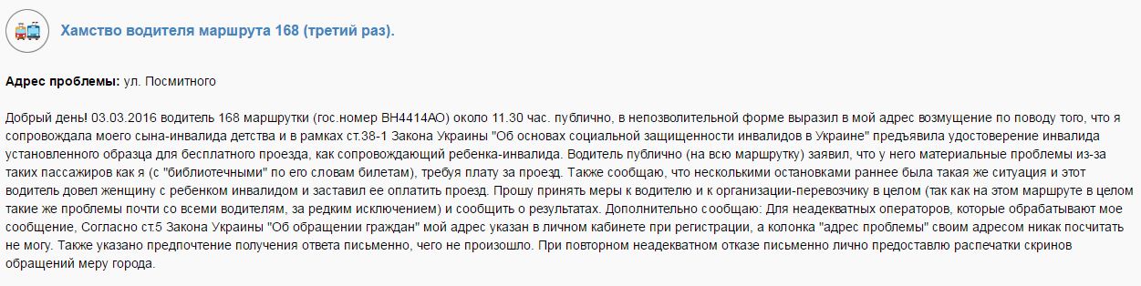 Одесити скаржаться на маршрутників, які вимагають гроші у пільговиків
