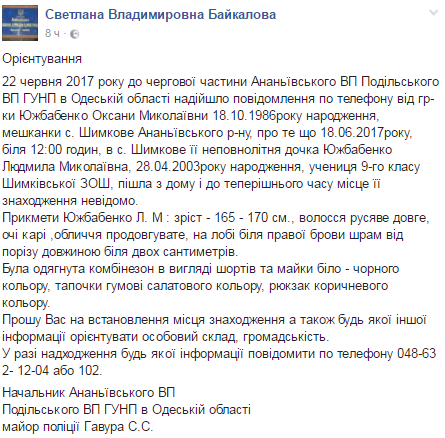 В Одеській області зникла 14-річна дівчинка