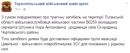 В зоне АТО трагически погиб украинский боец