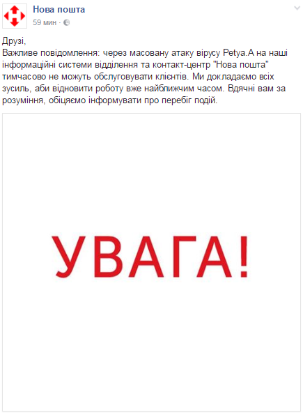 Соцсети обсуждают хакерскую атаку на украинские компании