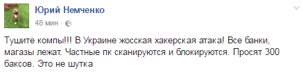 Соцсети обсуждают хакерскую атаку на украинские компании