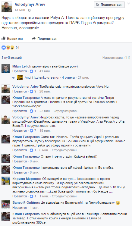 Соцсети обсуждают хакерскую атаку на украинские компании