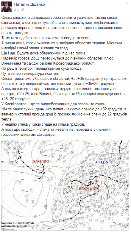 Синоптик предупредила украинцев о резком изменении погоды