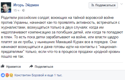 Социолог рассказал о меркантильных матерях российских военных, воюющих на Донбассе