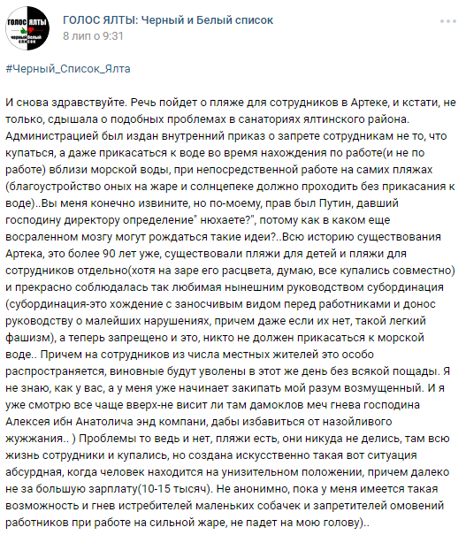 Сотрудникам крымского "Артека" запретили даже прикасаться к воде