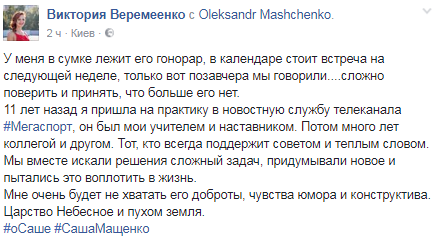 Умер известный украинский журналист и комментатор