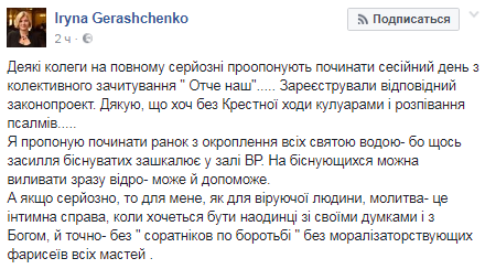 Нардеп прокомментировала законопроект о молитве в Раде