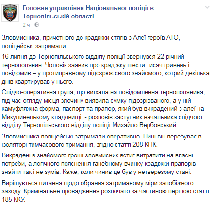 Житель Тернополя украл флаги с могил АТОшников