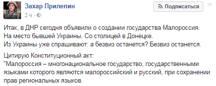 У Захарченко придумали новый язык для "Малороссии"