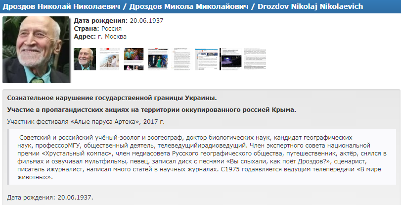 Знаменитый российский ведущий попал в базу "Миротворца"
