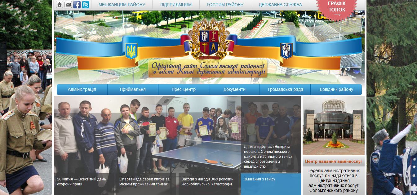 Сайт Соломенской РДА - дети с георгиевскими лентами