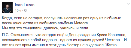 В сети скорбят по вокалисту Linkin Park