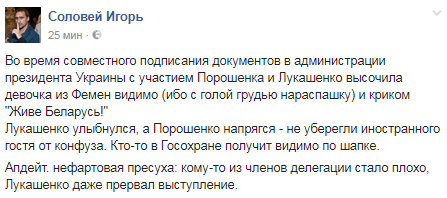 Активистка обнажилась перед Порошенко и Лукашенко (появилось видео)